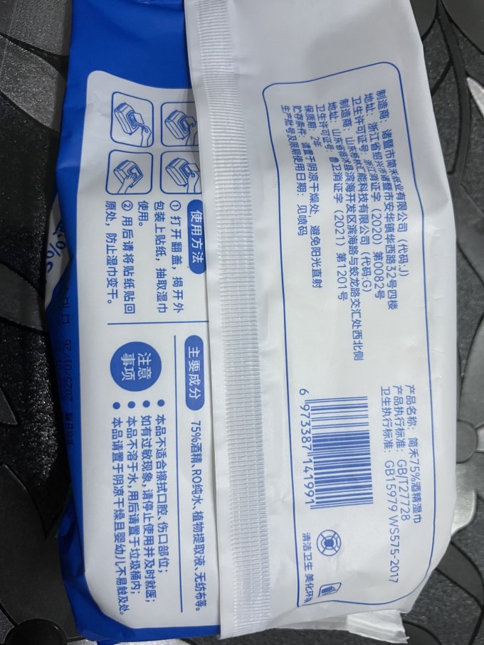 简禾湿纸巾