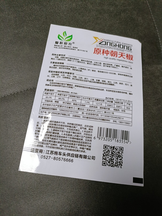 种子