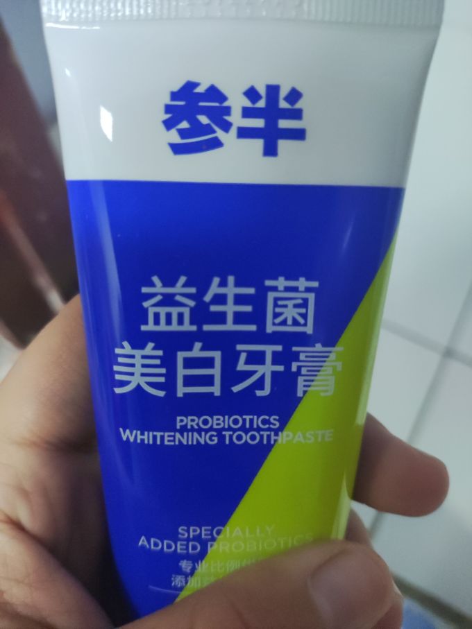 参半牙膏