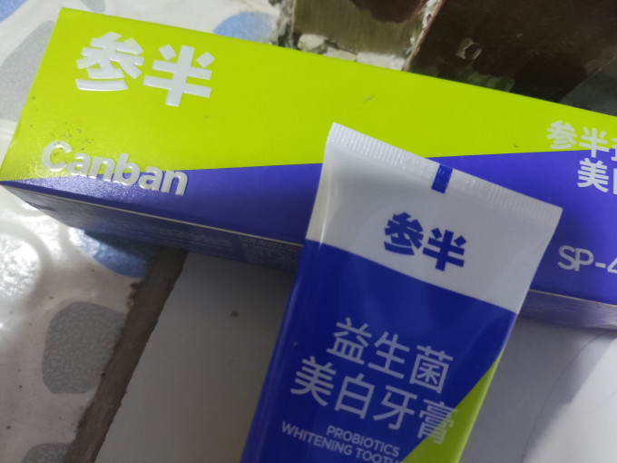 参半牙膏
