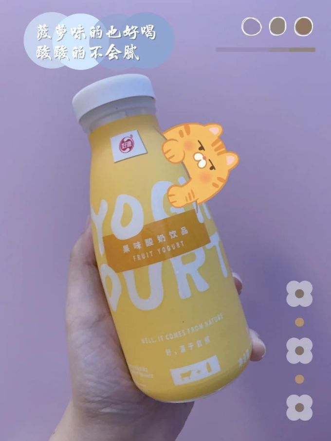 好源低温酸奶