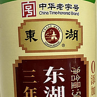 美食 篇十五：味道浓香口味正宗，三年陈酿东湖牌山西老陈醋评测