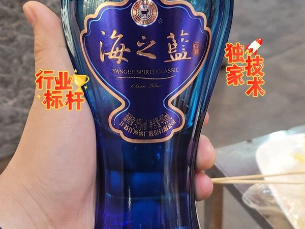 洋河蓝色经典海之蓝
