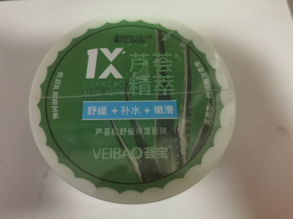情人节就送她超补水的芦荟胶
