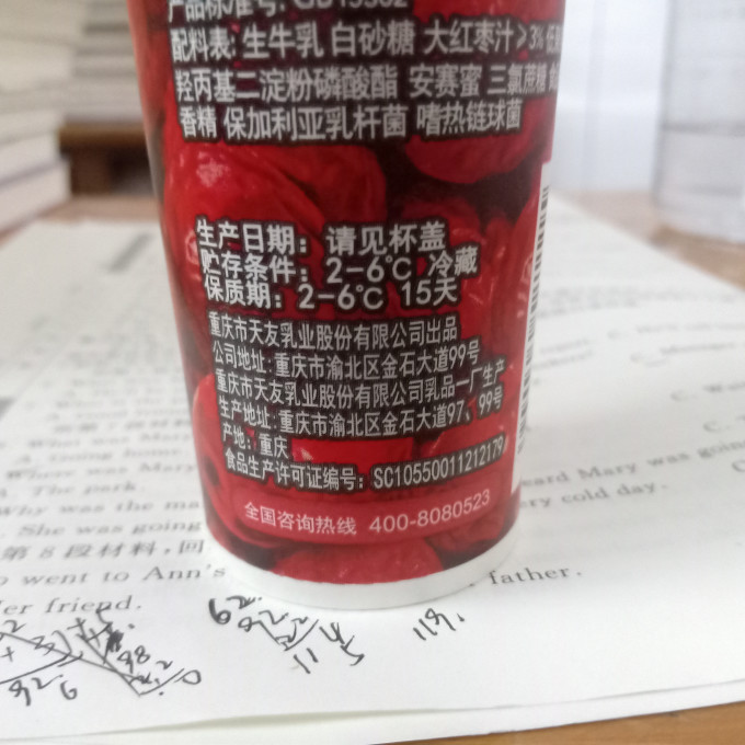 天友常温酸奶
