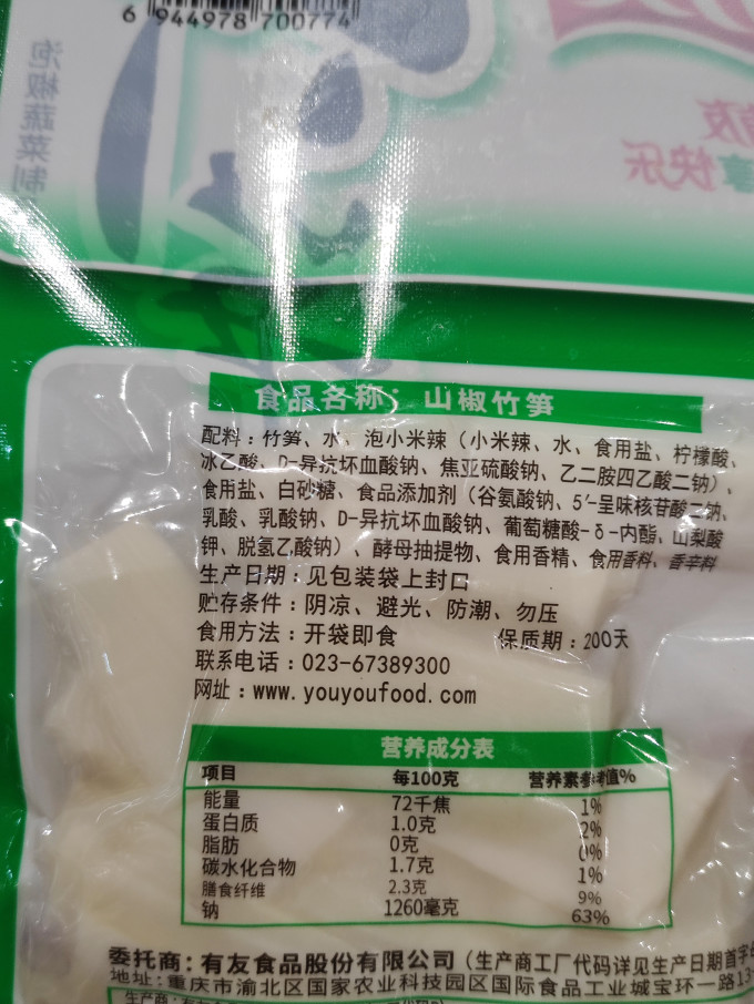 有友其他休闲零食