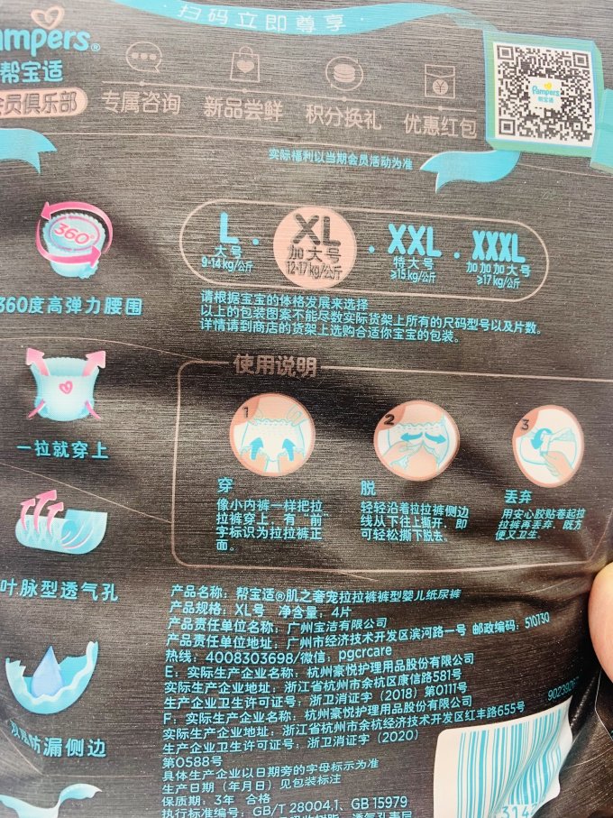 帮宝适拉拉裤