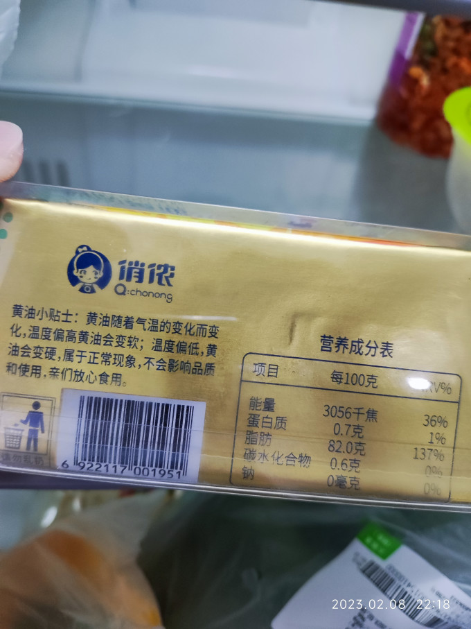 俏侬黄油