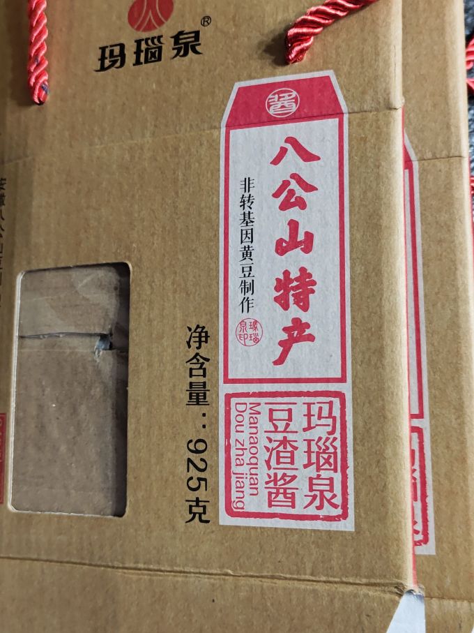 玛瑙泉调味品