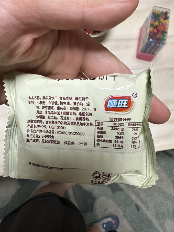 顺旺饼干
