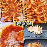 铁板鱿鱼