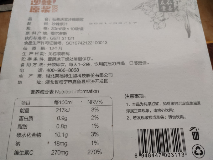 果汁饮料