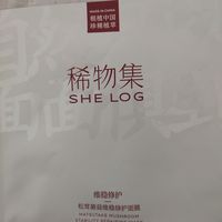 稀物集松茸菌菇修护面膜