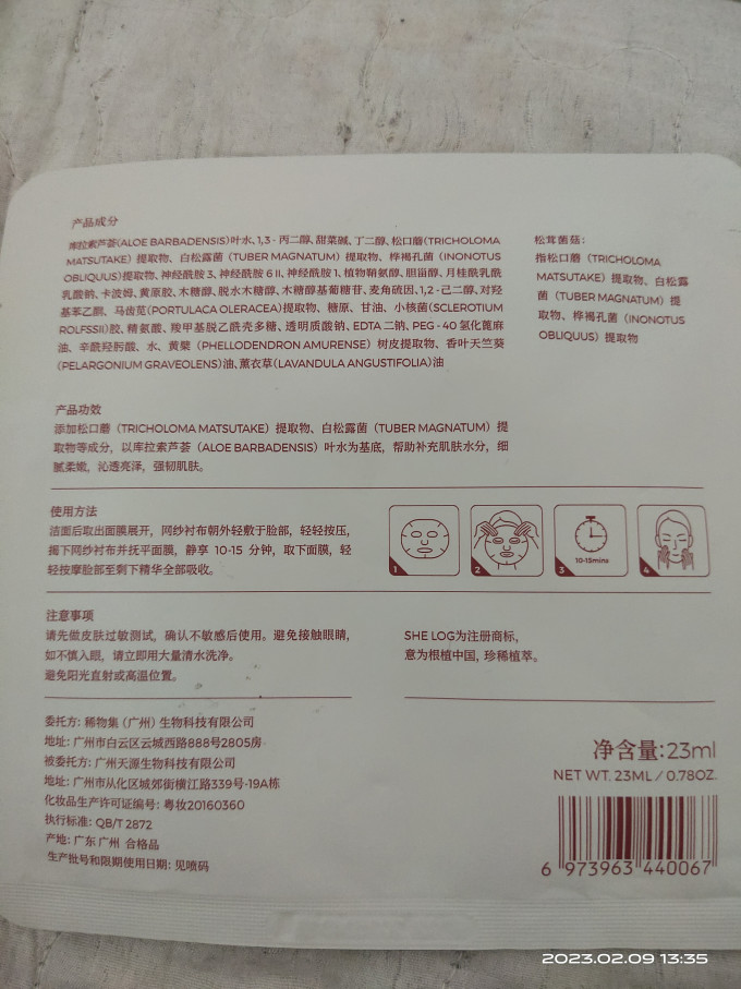 面膜面贴