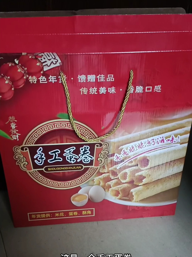 礼盒包装的手工蛋卷