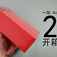 开箱一加Ace2：原来它真长的和一加11一样