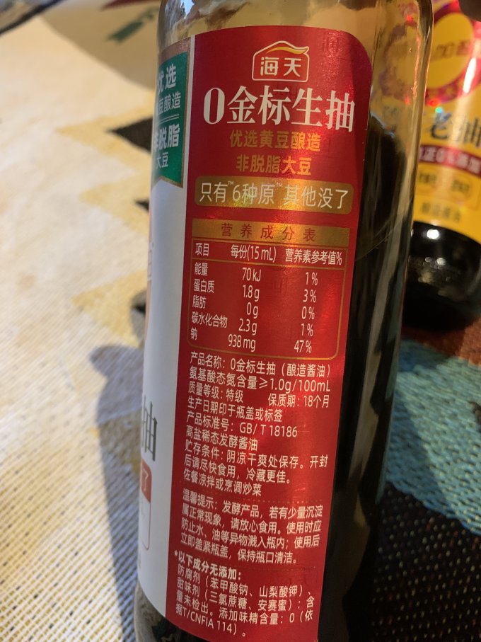 海天酱油食醋