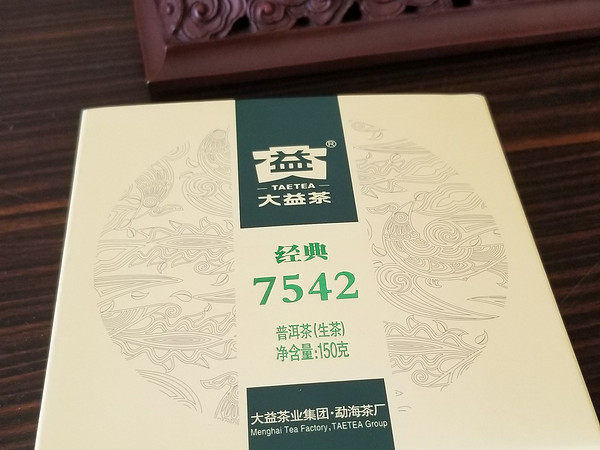 大益经典7542 口感好 价格便宜