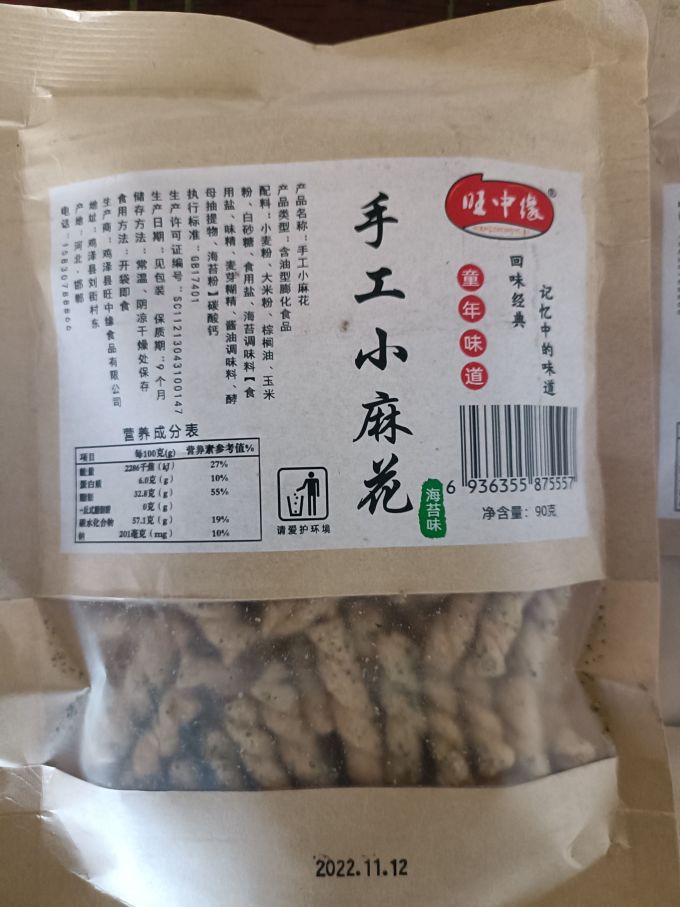 旺中俊膨化食品