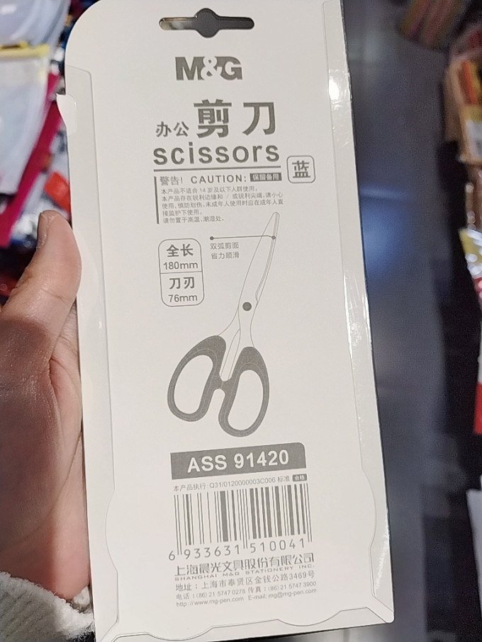 晨光剪刀