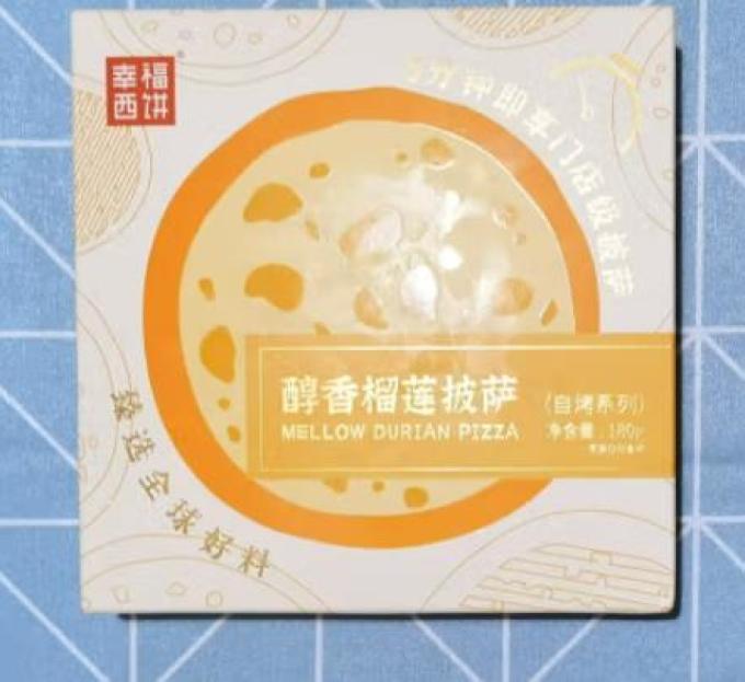 幸福西饼烘焙半成品