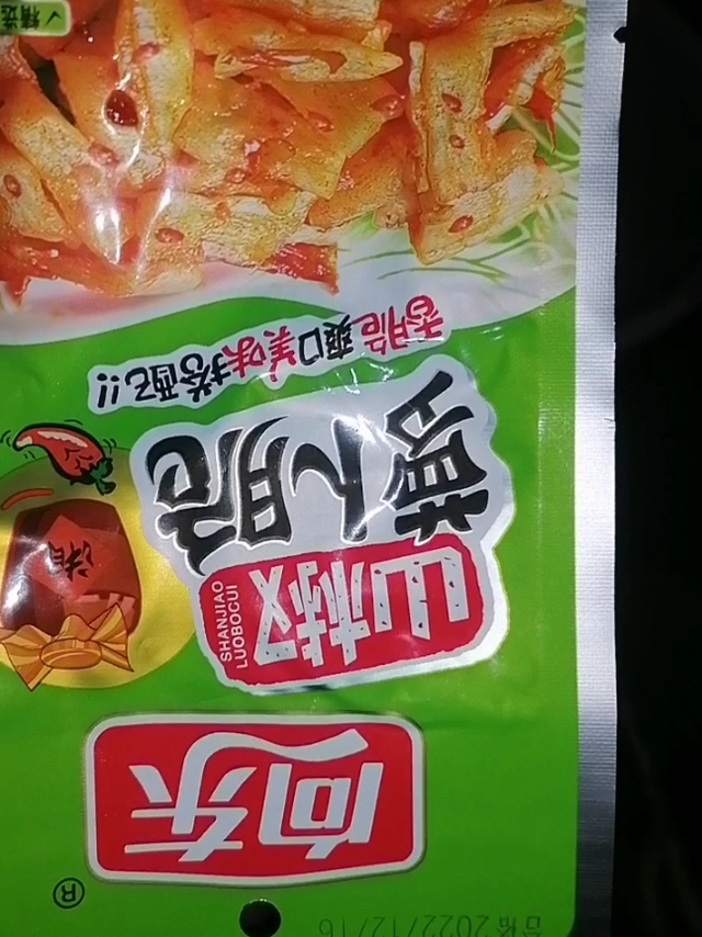 太喜欢这个萝卜脆了！