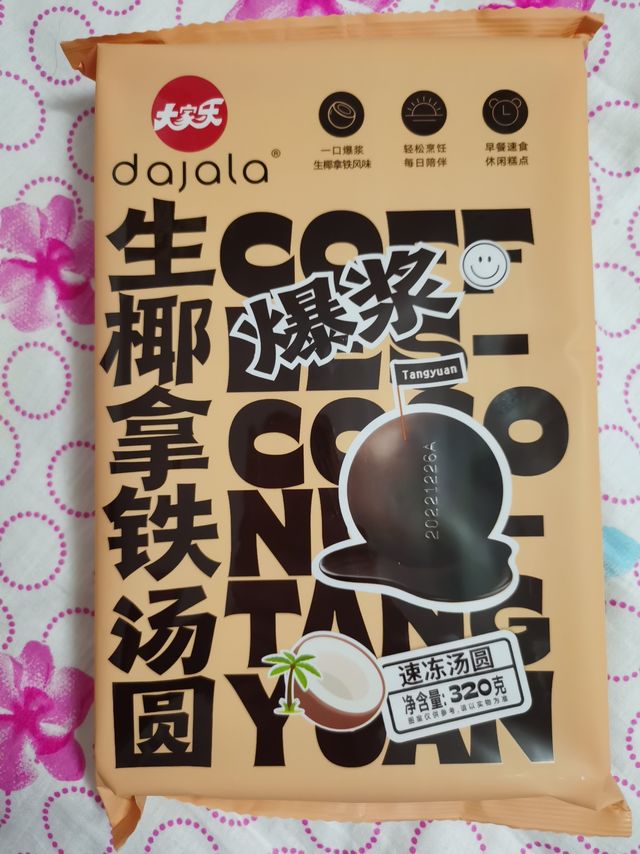 爆浆生椰拿铁汤圆