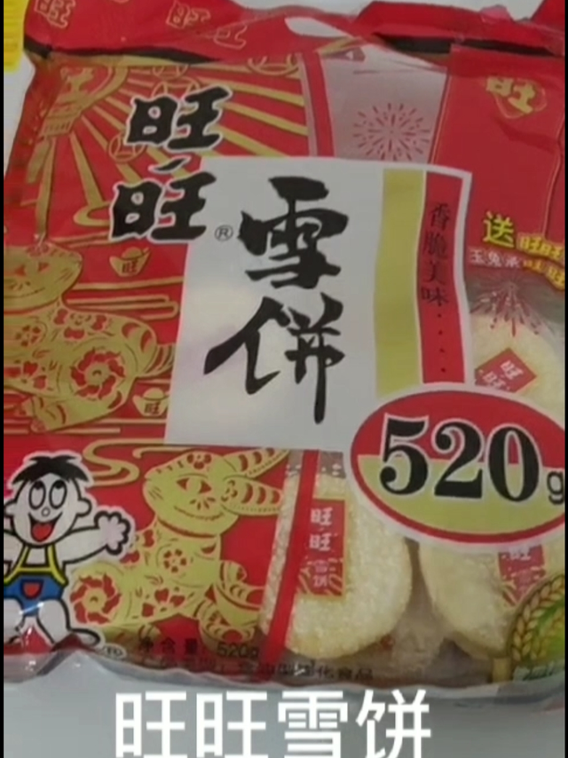 情人节在家吃雪饼看剧