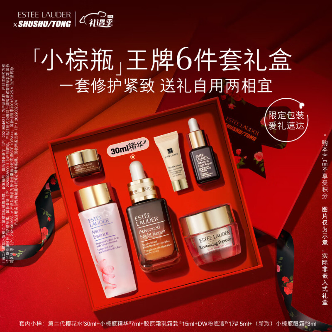情人节好礼推荐:送女朋友的礼物就选“雅诗兰黛小棕瓶礼盒”
