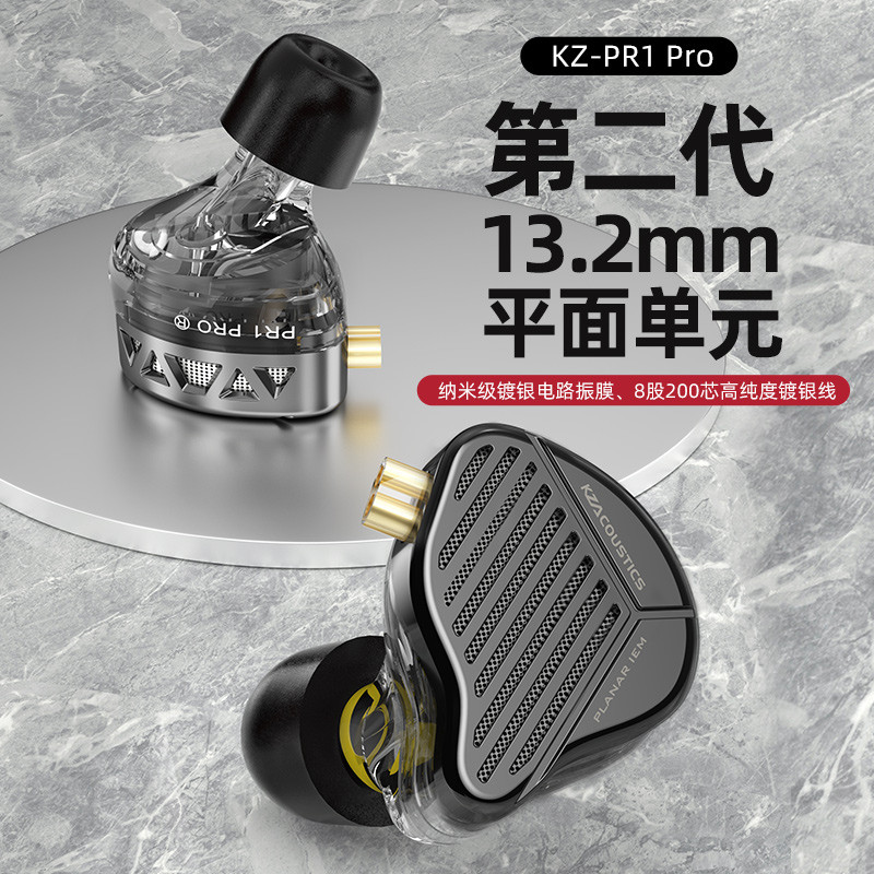 再次变强！超低价平板振膜单元HiFi耳机KZ PR1升级版PR1 Pro评测
