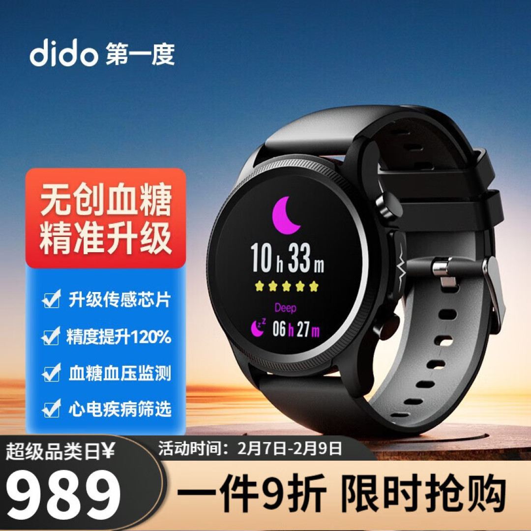 测血糖、测血压、测血氧一表通通搞定,dido E55S Pro评测