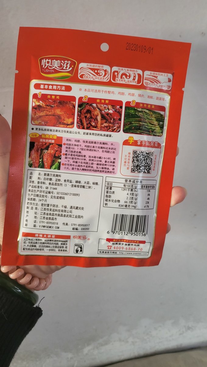 悦美滋其他调味品