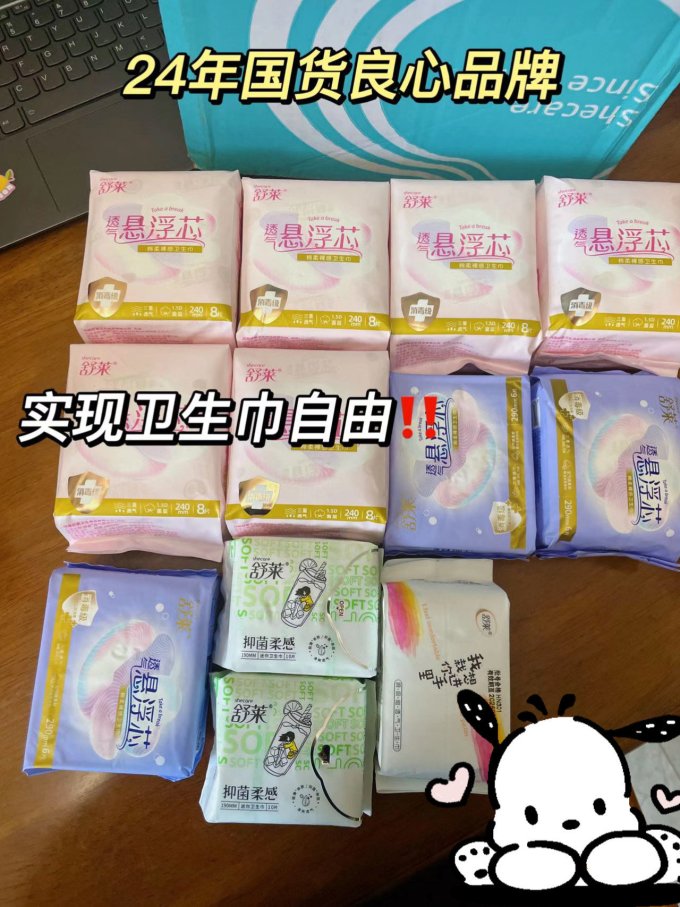 舒莱卫生巾