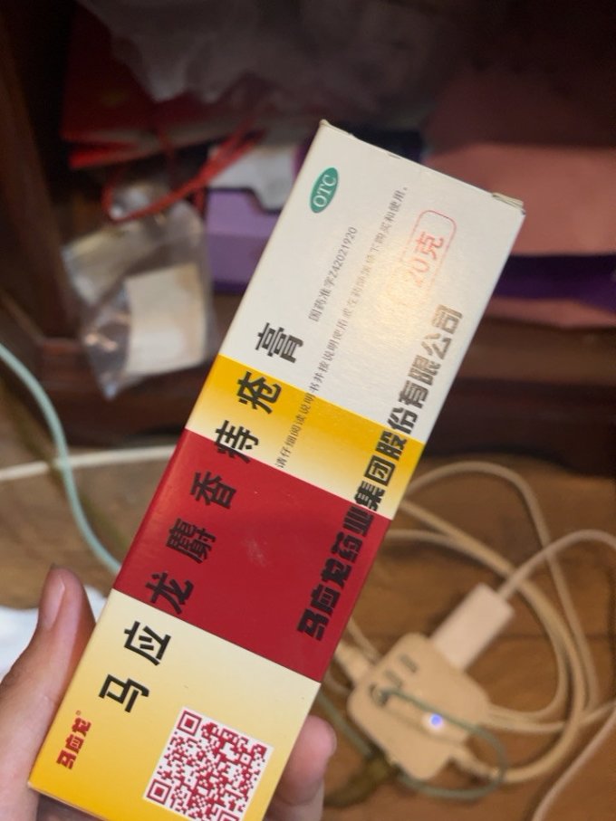 马应龙日常用药