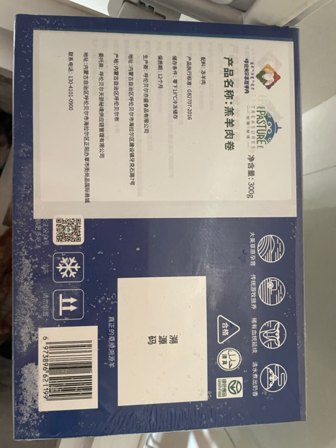 牧臻·秘境牛肉
