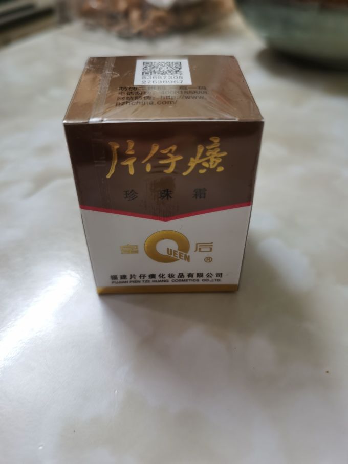 片仔癀面霜