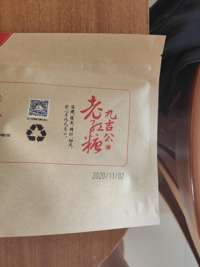 九吉公食糖