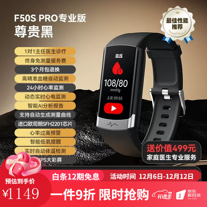 平价款的血糖血压监测工具，用它养成健康生活习惯，dido F50S Pro上手