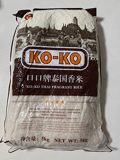 进口米KOKO泰国香米最好吃的大米啊 真棒