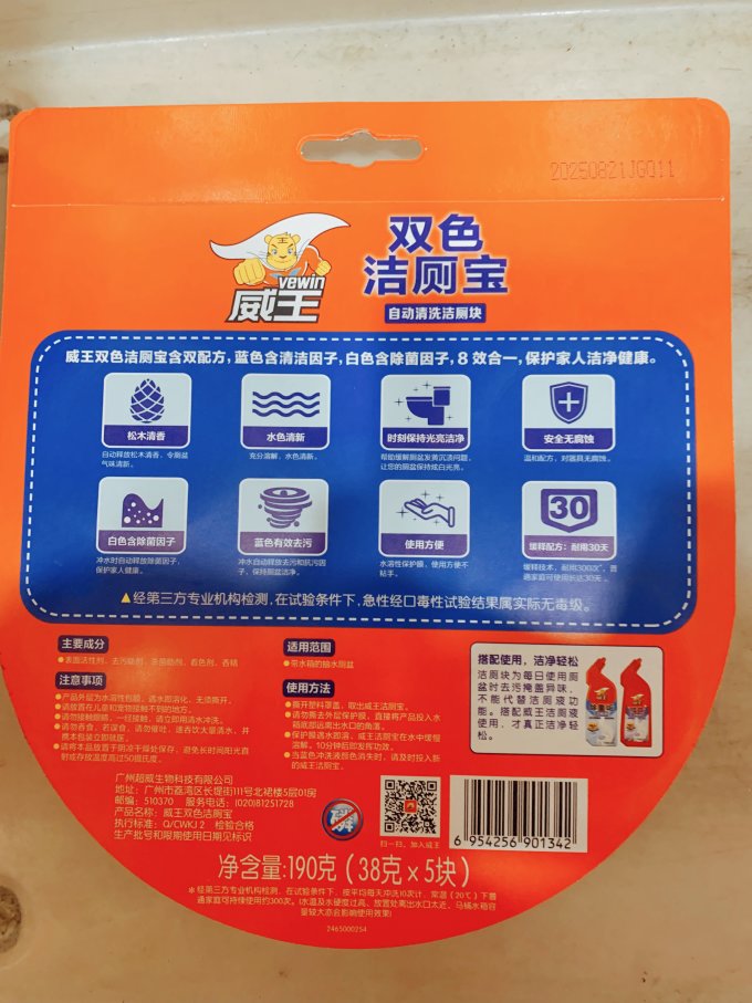 威王多功能清洁剂