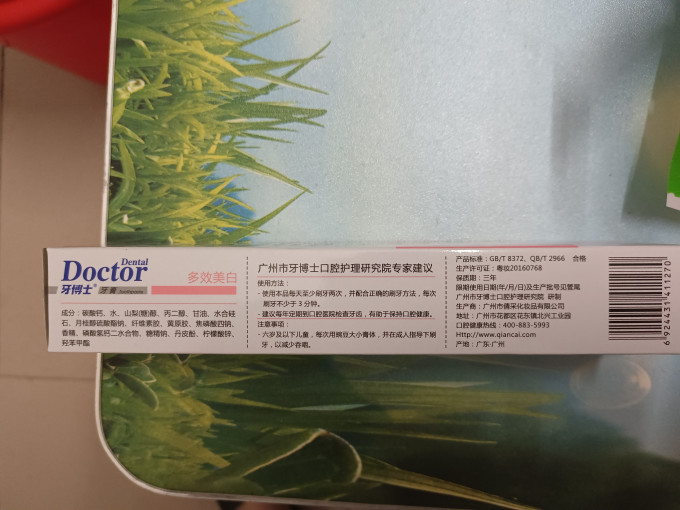 牙博士牙膏
