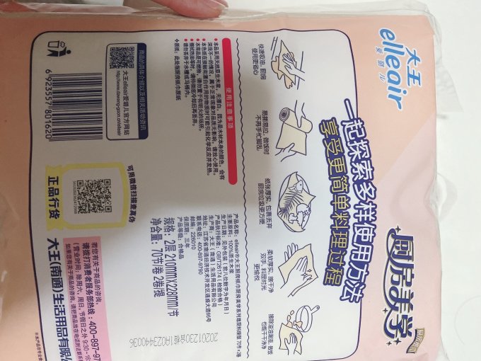 大王制纸厨房纸巾