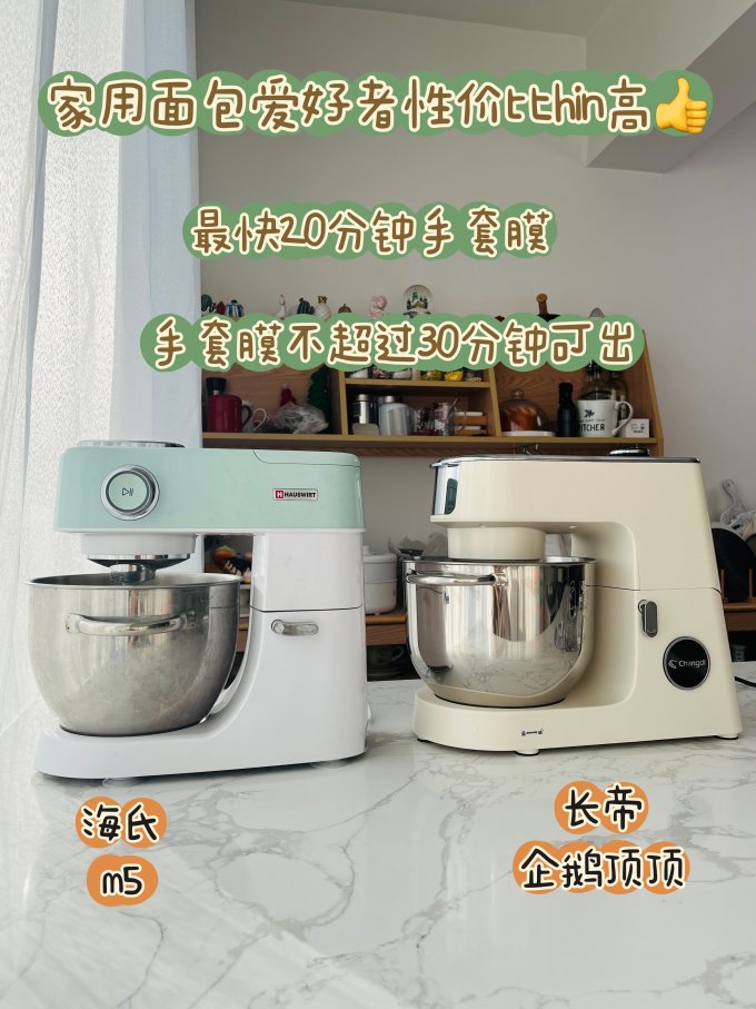 长帝和面机