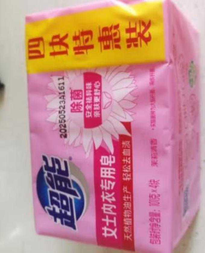 超能洗衣皂