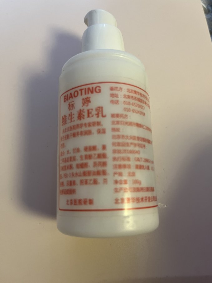 标婷乳液