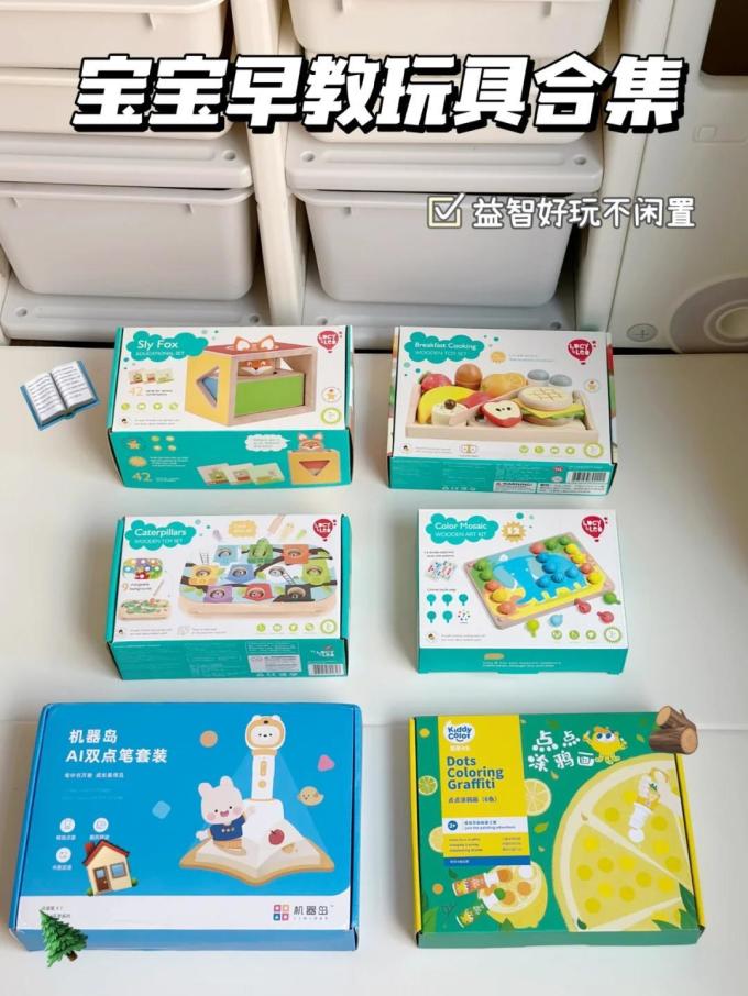 益智玩具