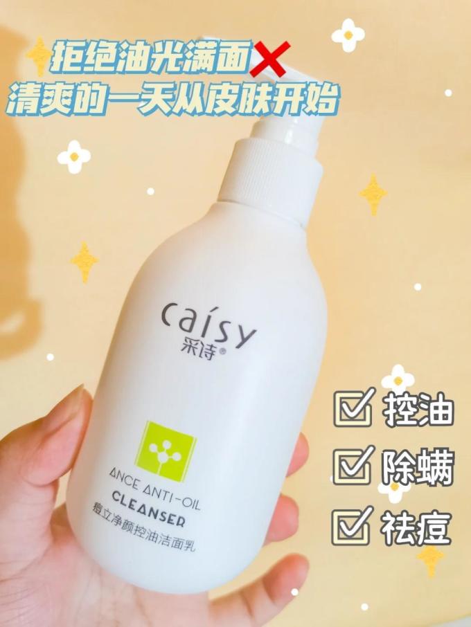 采诗洁面乳