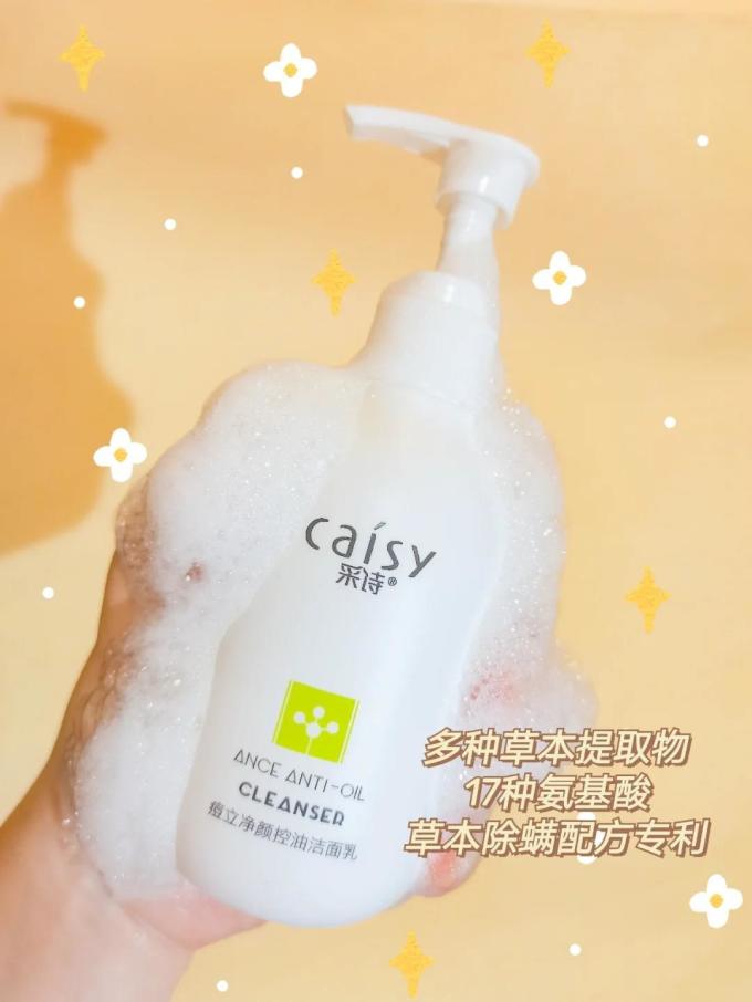 采诗洁面乳