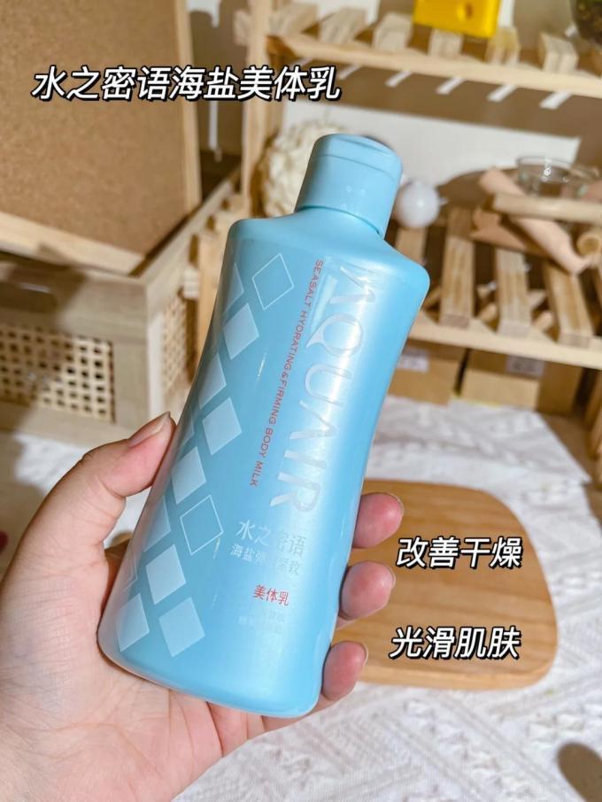 水之密语身体乳液