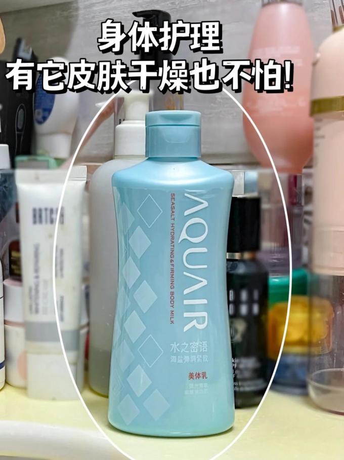 水之密语身体乳液